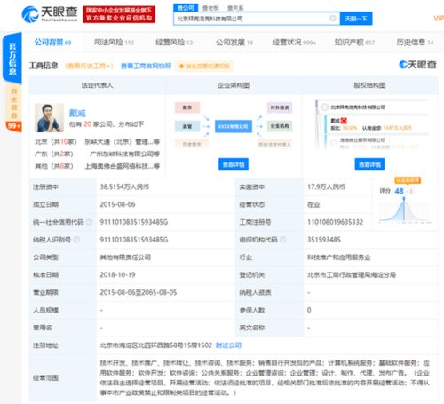 ofo小黃車關聯公司法人戴威再被限制消費，共享出行行業警示錄