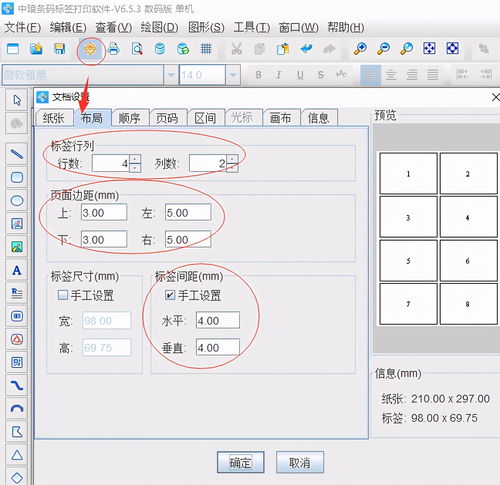 中瑯標(biāo)簽打印軟件中如何設(shè)置商品標(biāo)簽裁切線